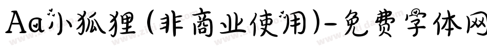 Aa小狐狸 (非商业使用)字体转换